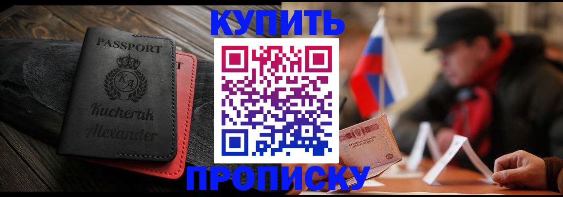 временная регистрация купить в Мурино