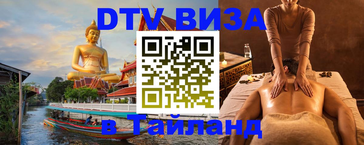 Visa в Таиланд Мурино 